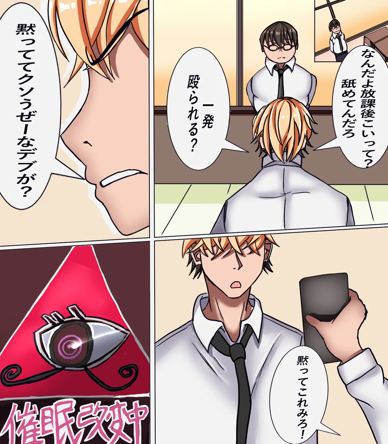 Ijime Ko wo Nyotaika sasete Otosu page 4 full