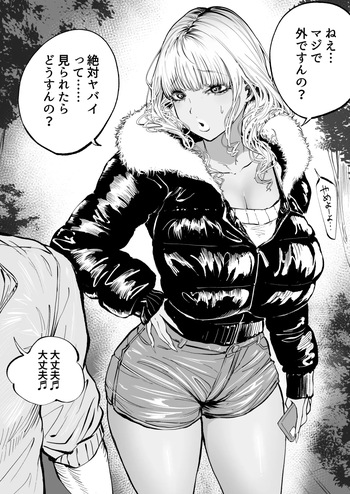 [凪ひかる] 彼氏の性癖に付き合わされるギャル cover