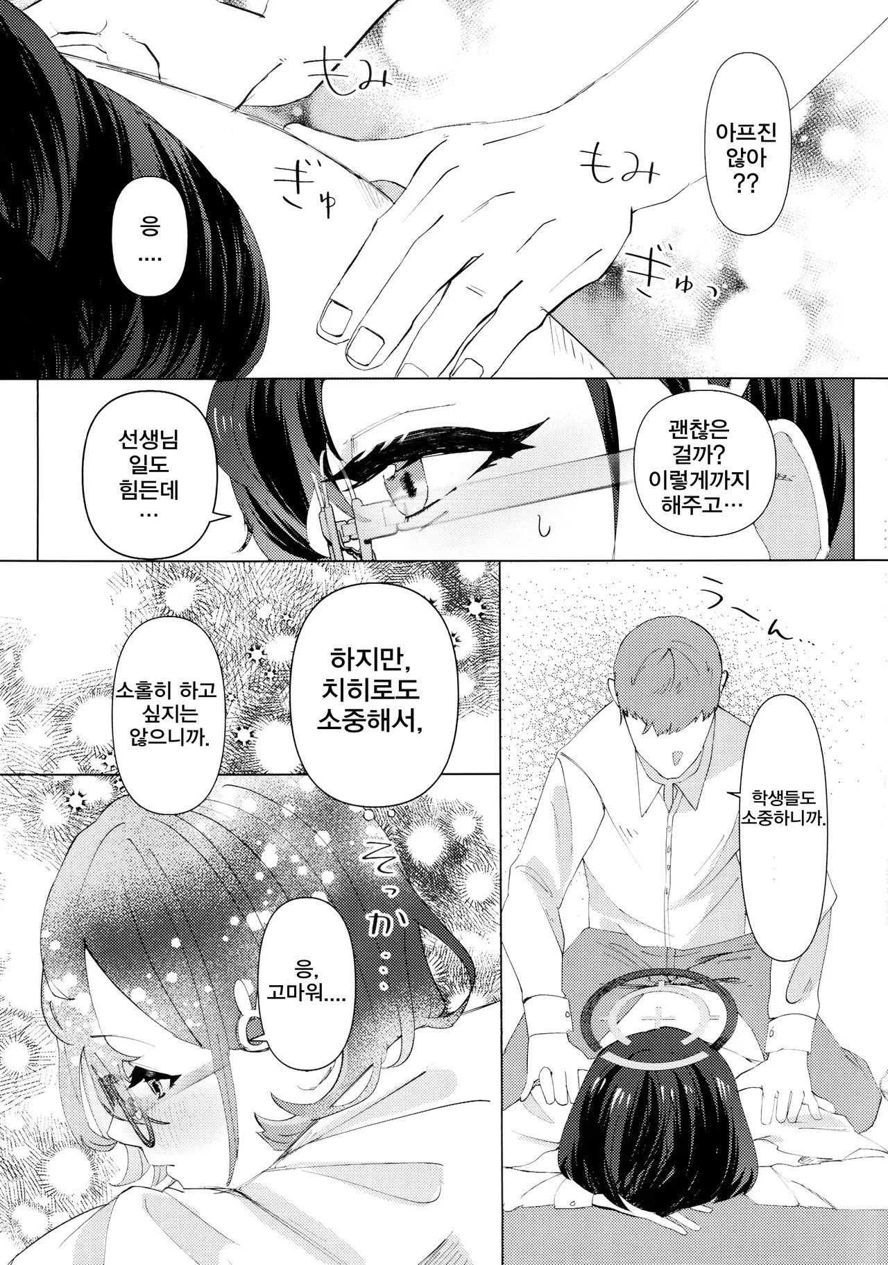 Chihiro to Aijiou Oil Massage | 치히로와 애정 오일 마사지 page 10 full
