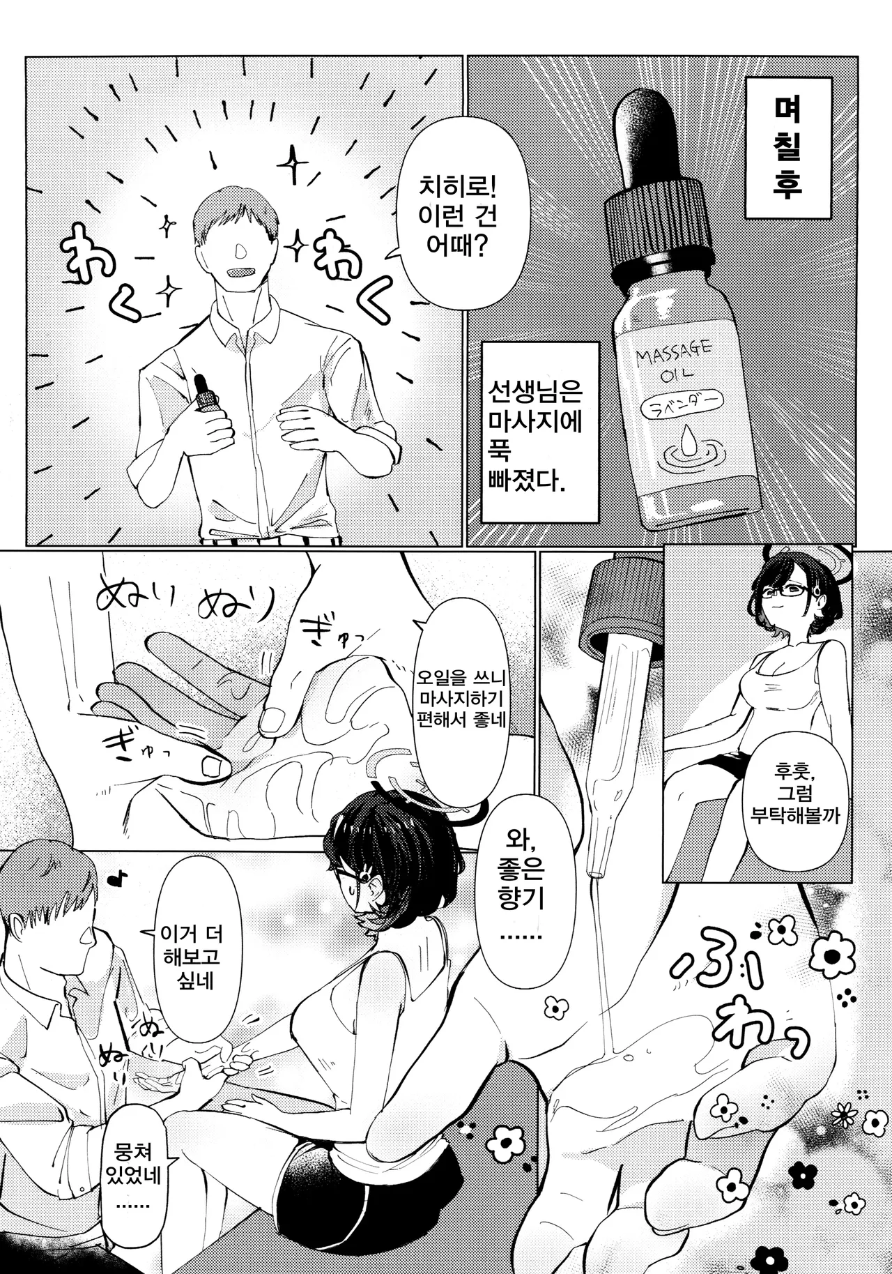 Chihiro to Aijiou Oil Massage | 치히로와 애정 오일 마사지 page 11 full