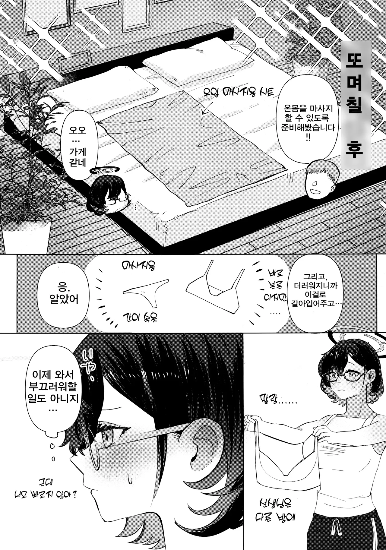 Chihiro to Aijiou Oil Massage | 치히로와 애정 오일 마사지 page 12 full
