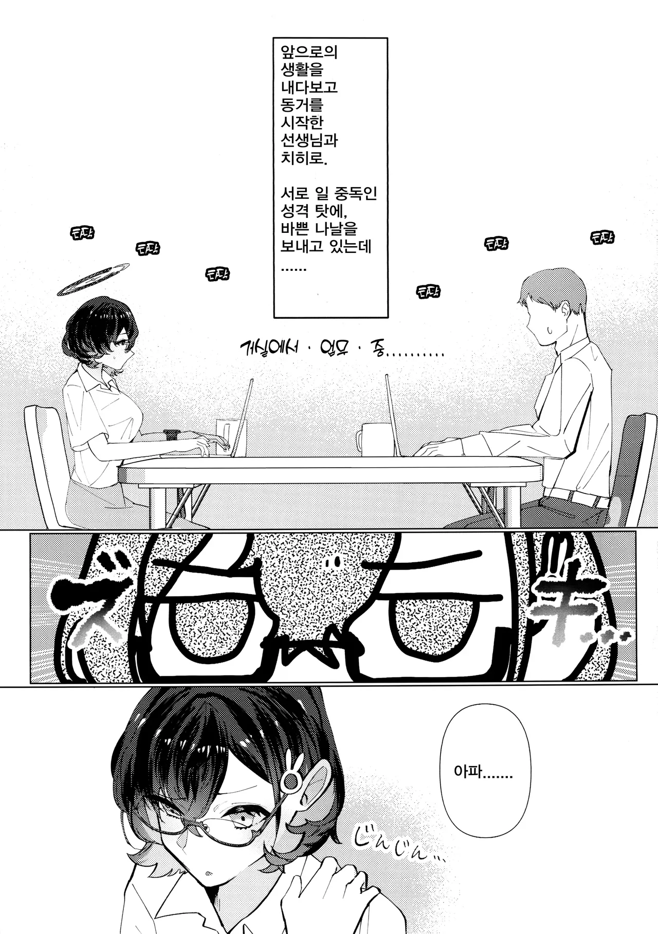 Chihiro to Aijiou Oil Massage | 치히로와 애정 오일 마사지 page 4 full