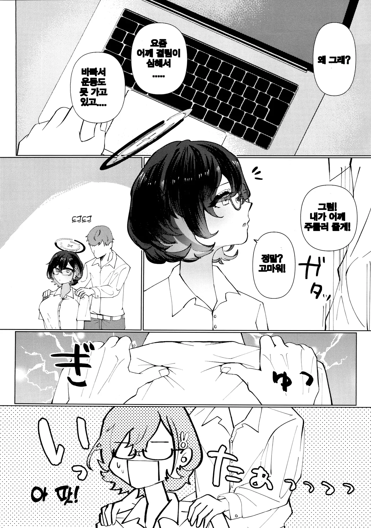 Chihiro to Aijiou Oil Massage | 치히로와 애정 오일 마사지 page 5 full