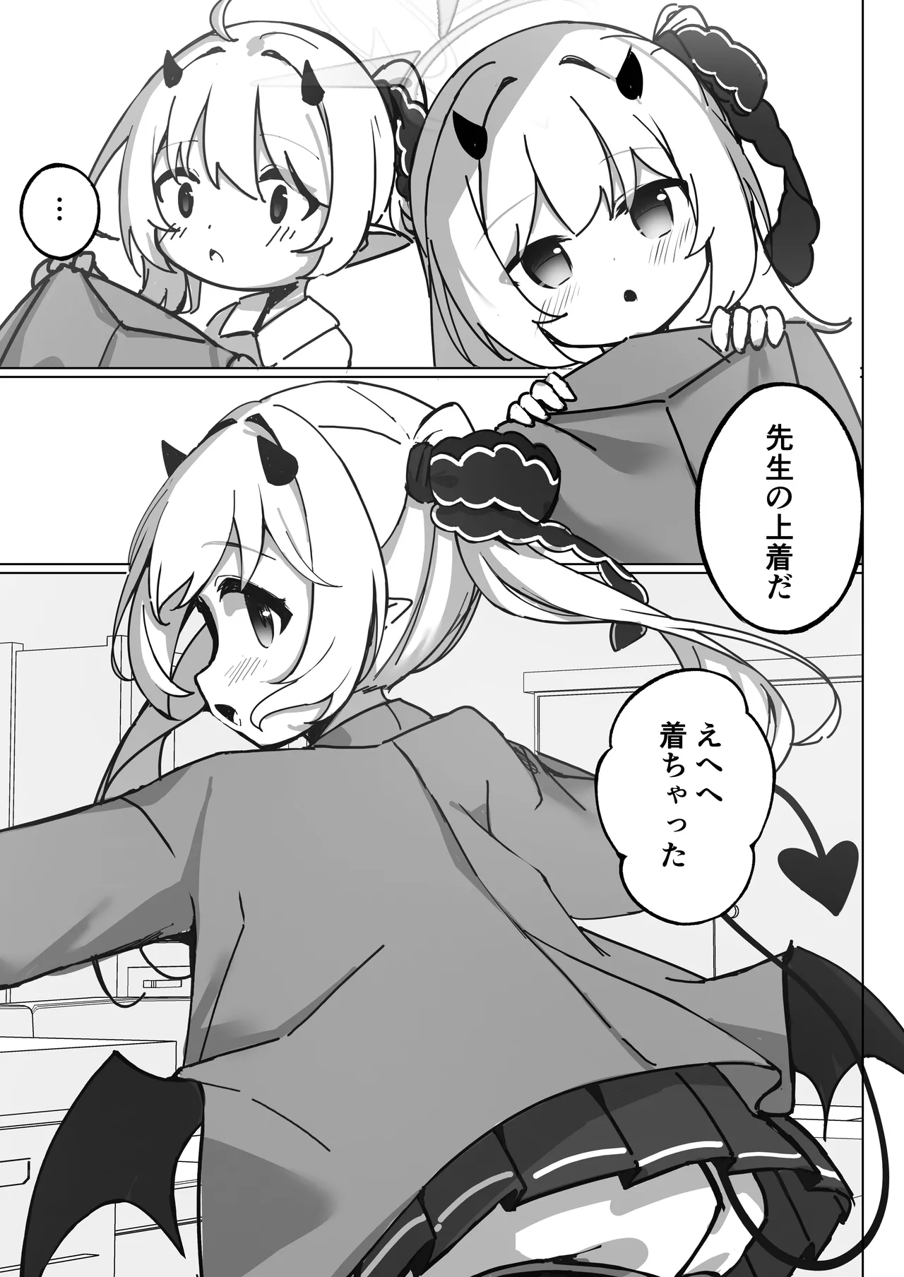 イブキはじめての性教育 page 11 full