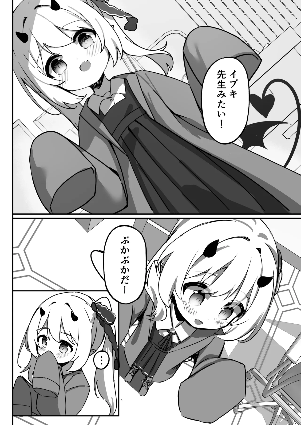 イブキはじめての性教育 page 12 full