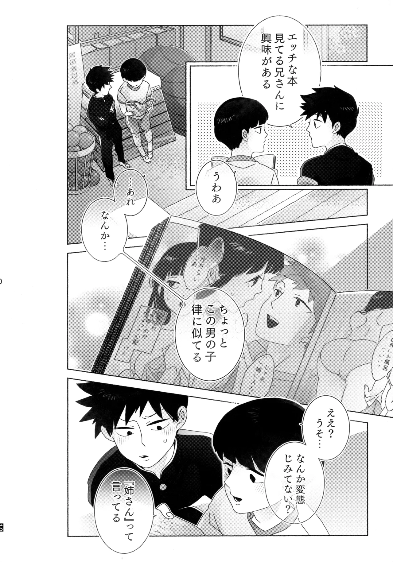 Journey! Extra Stage! Wakage no Itari page 11 full