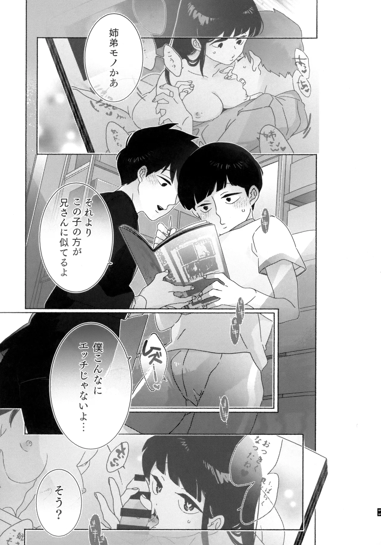 Journey! Extra Stage! Wakage no Itari page 12 full