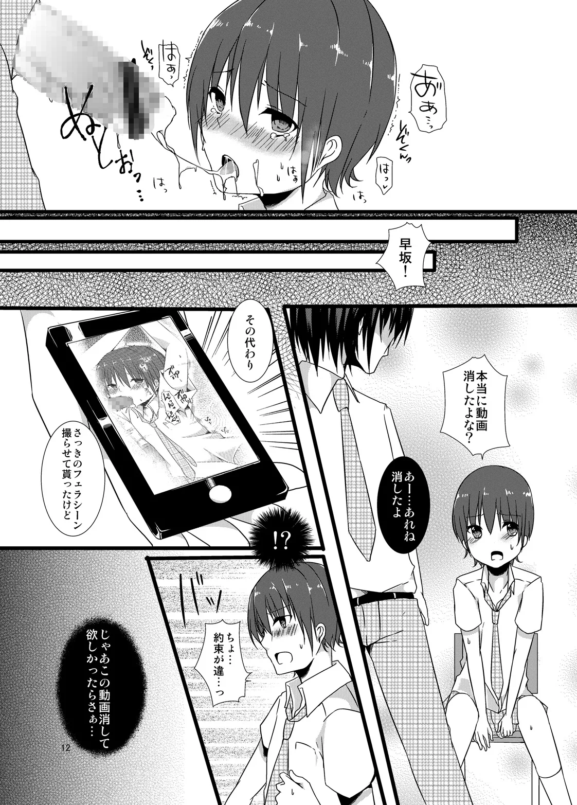 Natsuyasumi no Choukyou Nikki page 12 full
