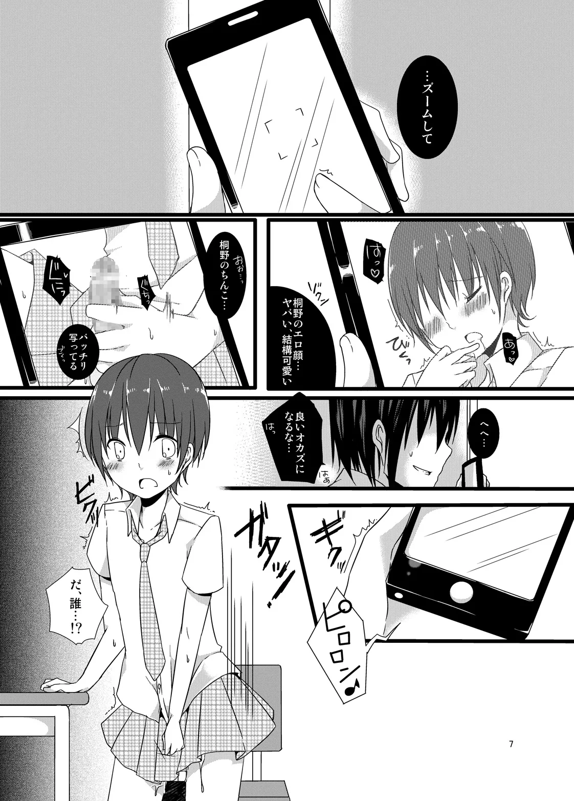 Natsuyasumi no Choukyou Nikki page 7 full
