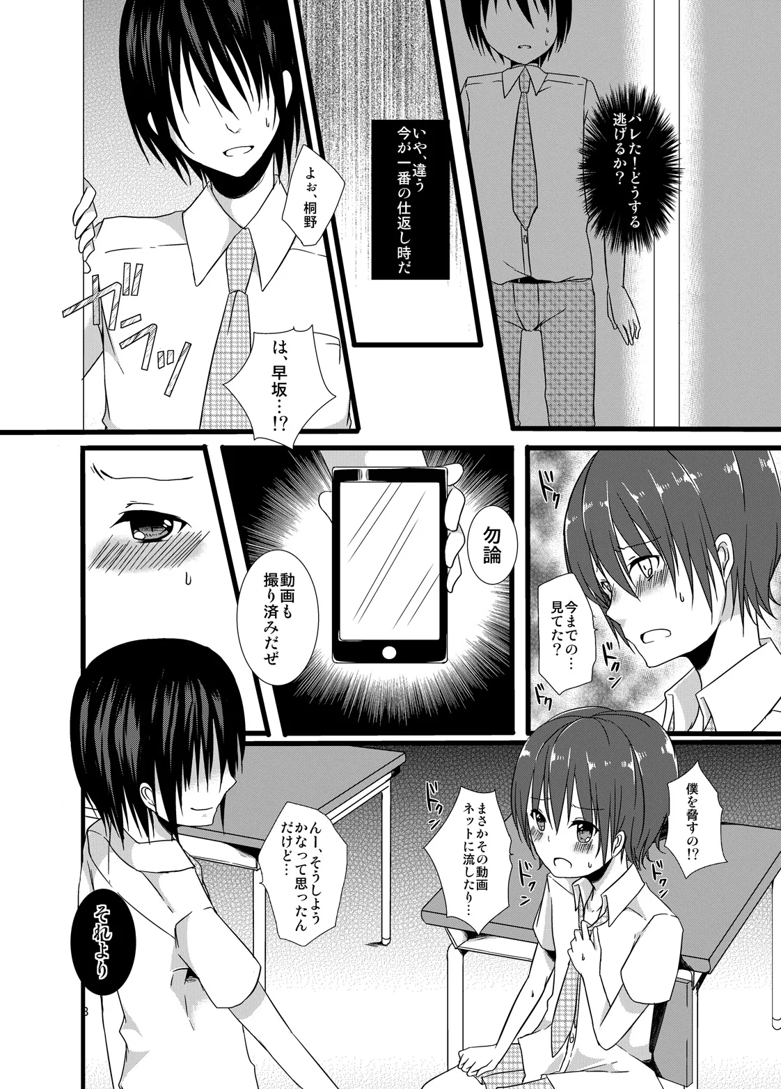 Natsuyasumi no Choukyou Nikki page 8 full