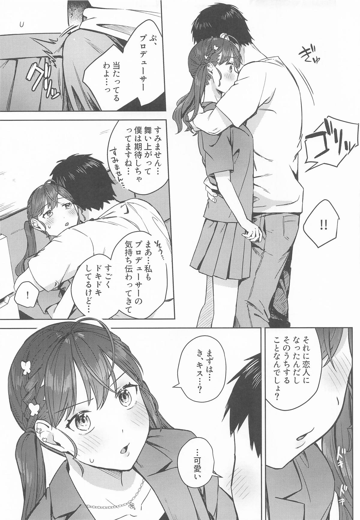 Kimi ga Kureta Hajimete no Koi page 12 full