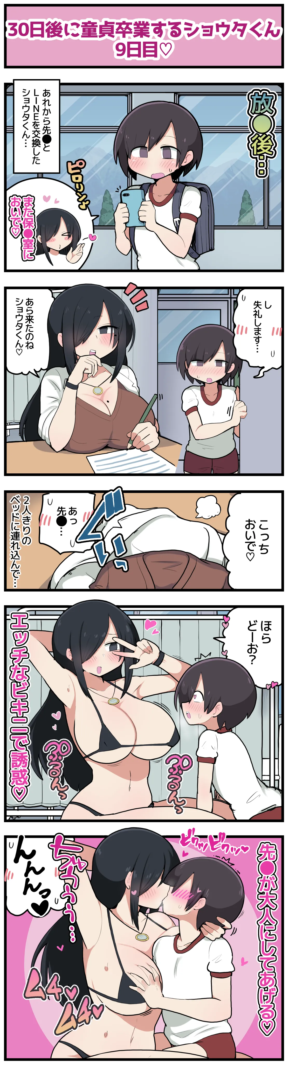30日後に童貞卒業するショウタくん page 12 full