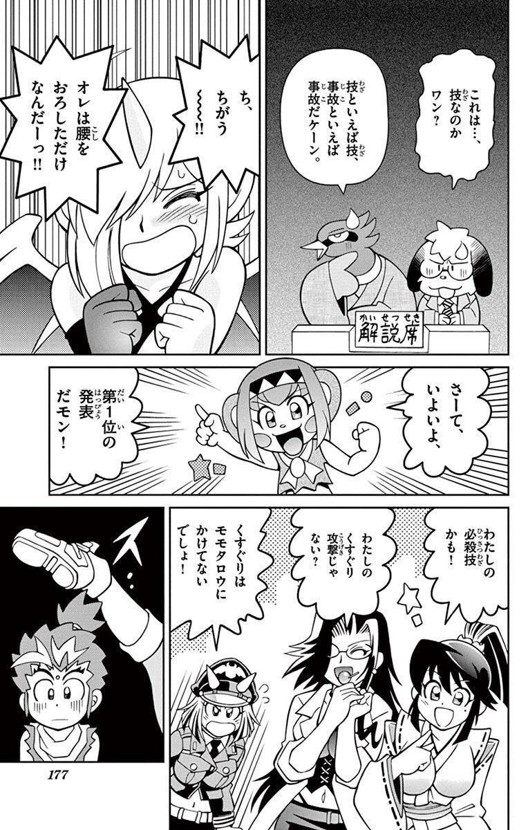 Momoiro Toukiden Momotaro-kun 🍑 Bonus Manga Top 5 moves Momotaro received!! page 11 full
