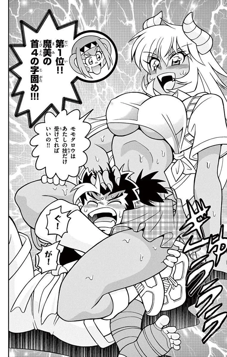 Momoiro Toukiden Momotaro-kun 🍑 Bonus Manga Top 5 moves Momotaro received!! page 12 full
