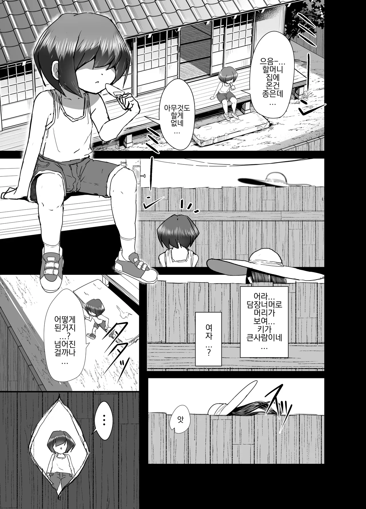 Kyoshiri Hasshaku Shounen Kitan page 5 full
