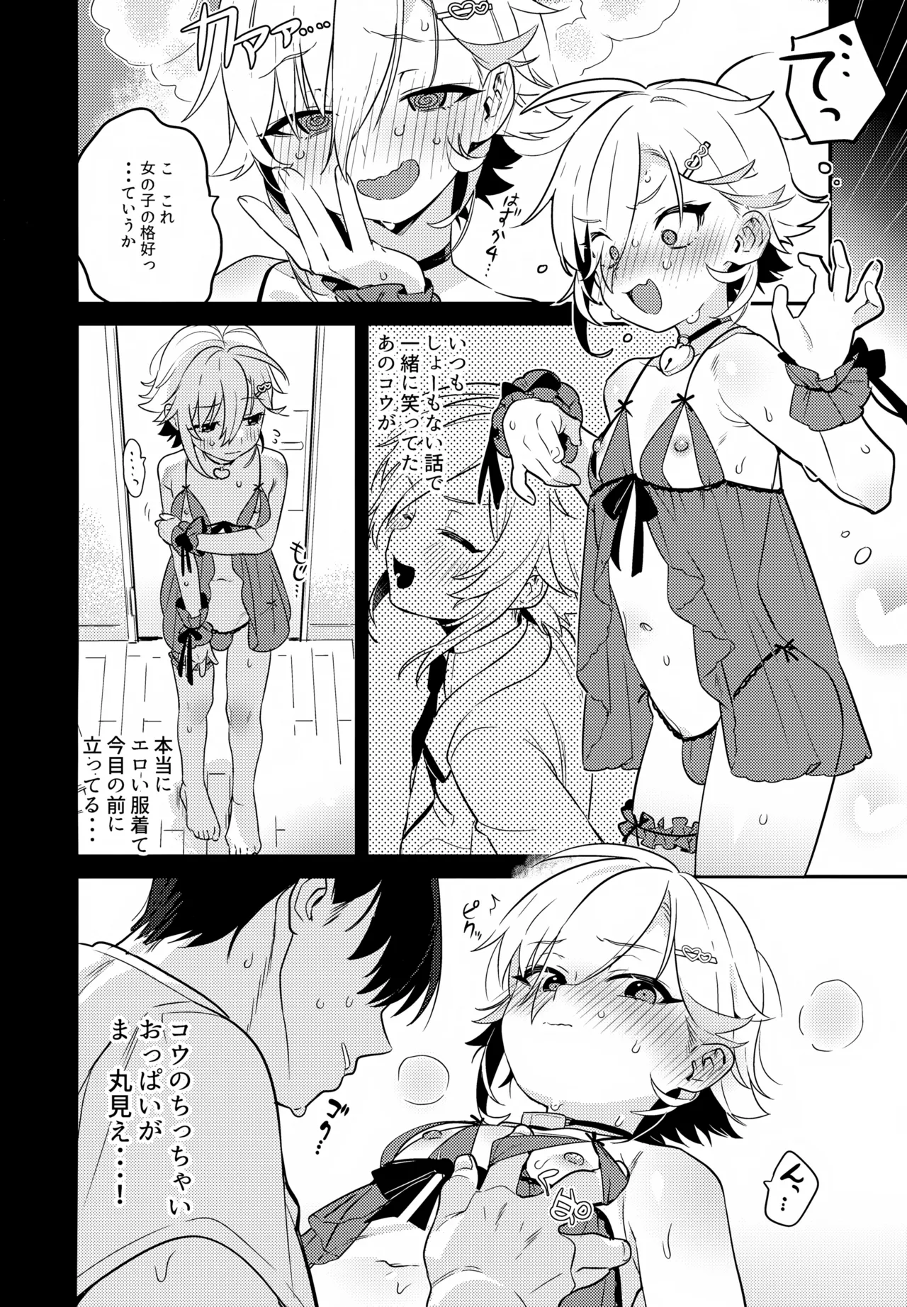 Kou! Kyou wa Kanojo ni Natte do Sukebe Shitagi de SEX Suru Tte Itta yo na!? page 5 full