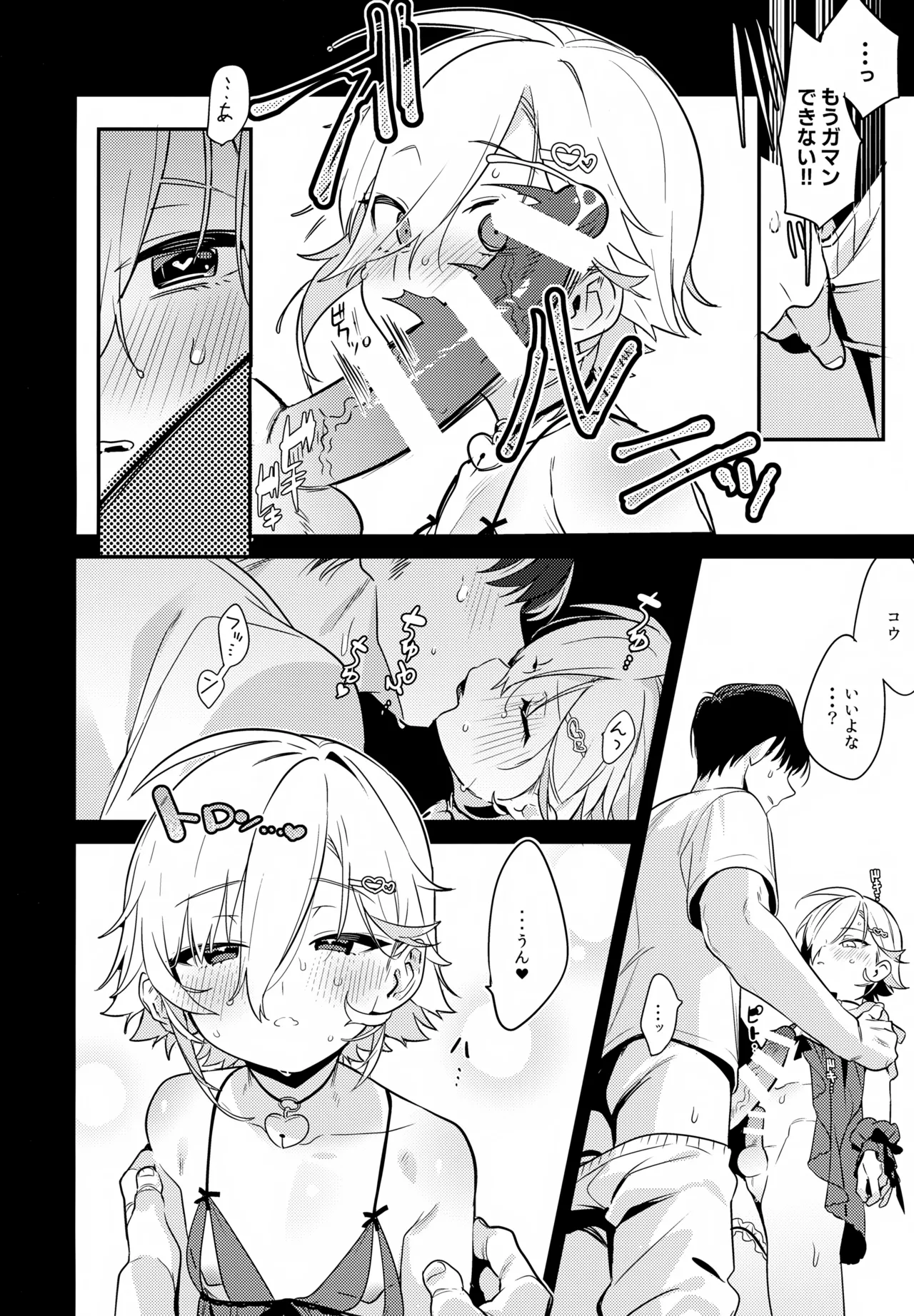 Kou! Kyou wa Kanojo ni Natte do Sukebe Shitagi de SEX Suru Tte Itta yo na!? page 9 full