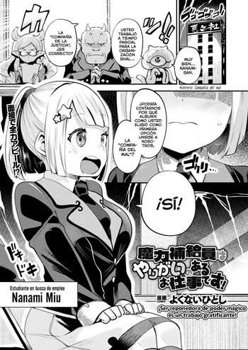 [Yokunai Hitoshi] Maryoku hokyuu-in wa yarigai no aru oshigotodesu! (COMIC Unreal 2025-12 Vol. 118) [Digital] [Spanish] [Lolbooru Scan] cover