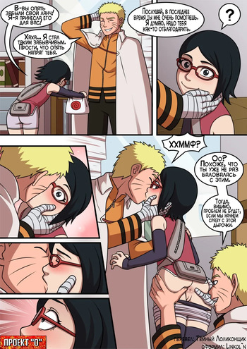 [Incognitymous] Naruto - Naruto X Sarada (Russian) cover