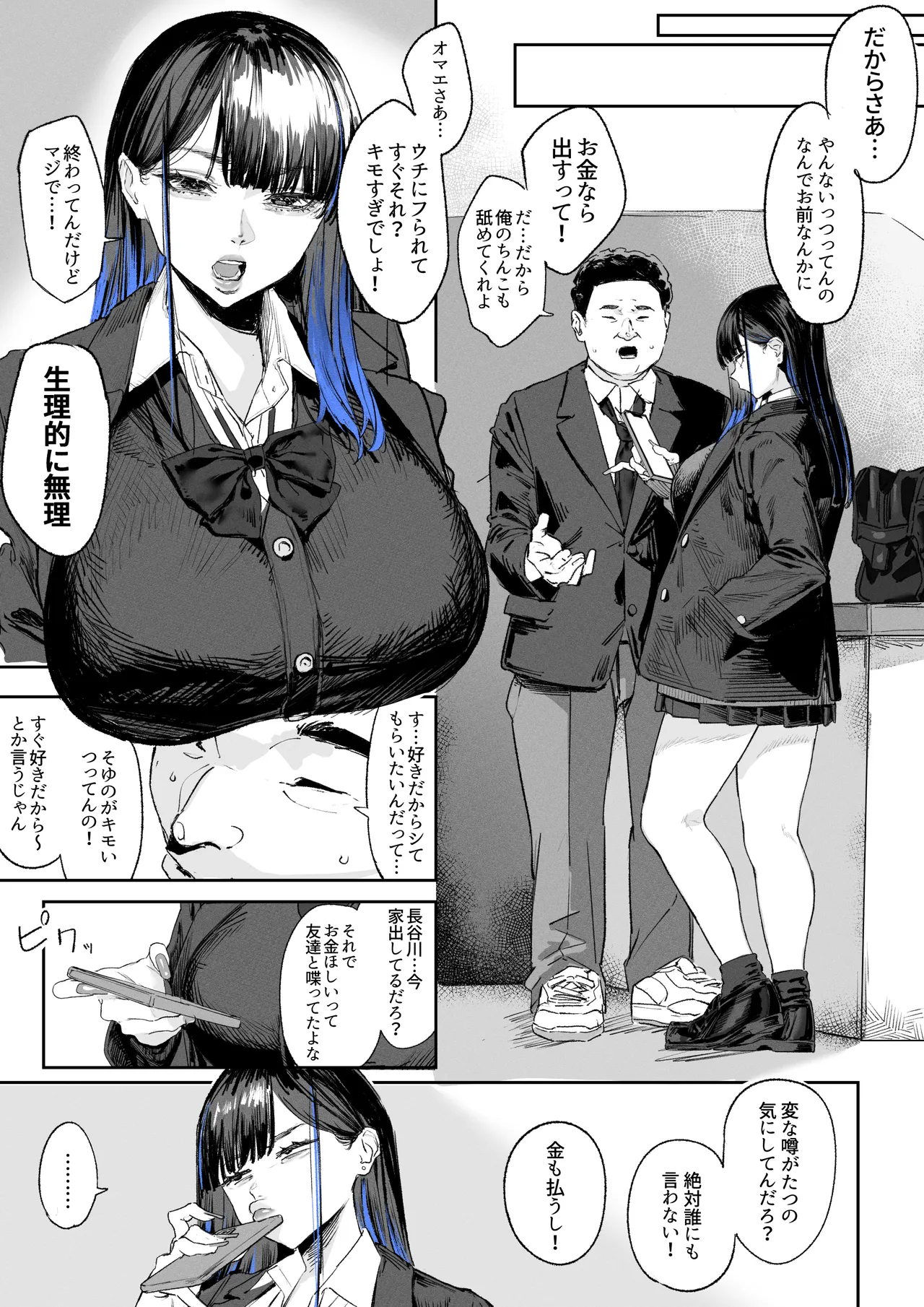 Ganmen Kijoui Shite Morau Hanashi 1-4 page 8 full