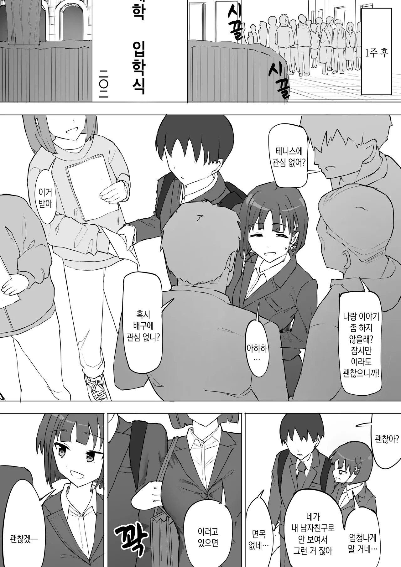 Osananajimi no Himitsu 2 | 소꿉친구의 비밀 2 page 11 full