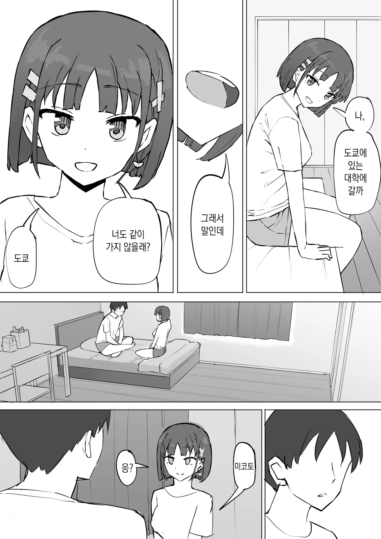 Osananajimi no Himitsu 2 | 소꿉친구의 비밀 2 page 2 full