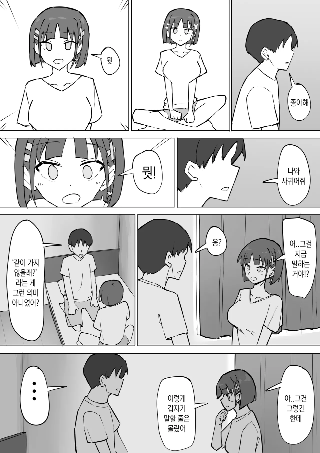 Osananajimi no Himitsu 2 | 소꿉친구의 비밀 2 page 3 full