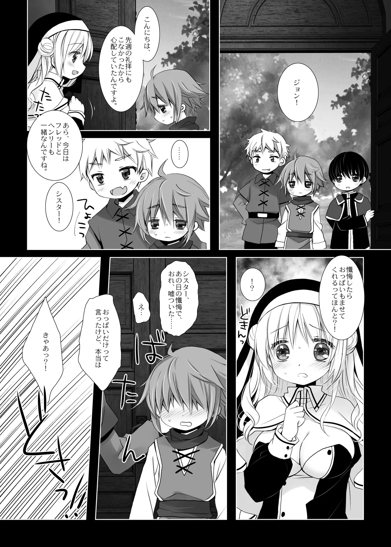 聖教育 桜沢いづみside page 10 full