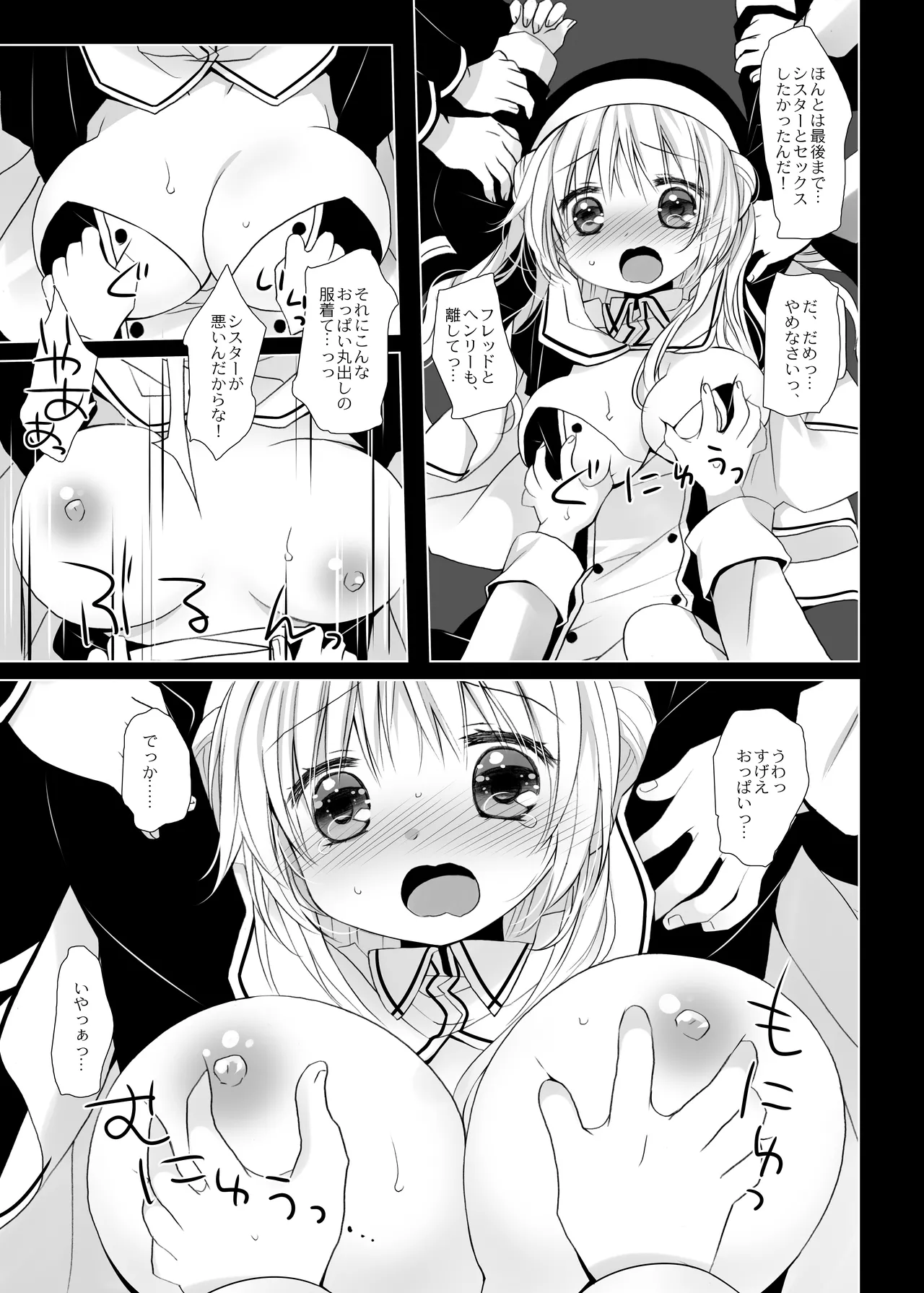 聖教育 桜沢いづみside page 11 full