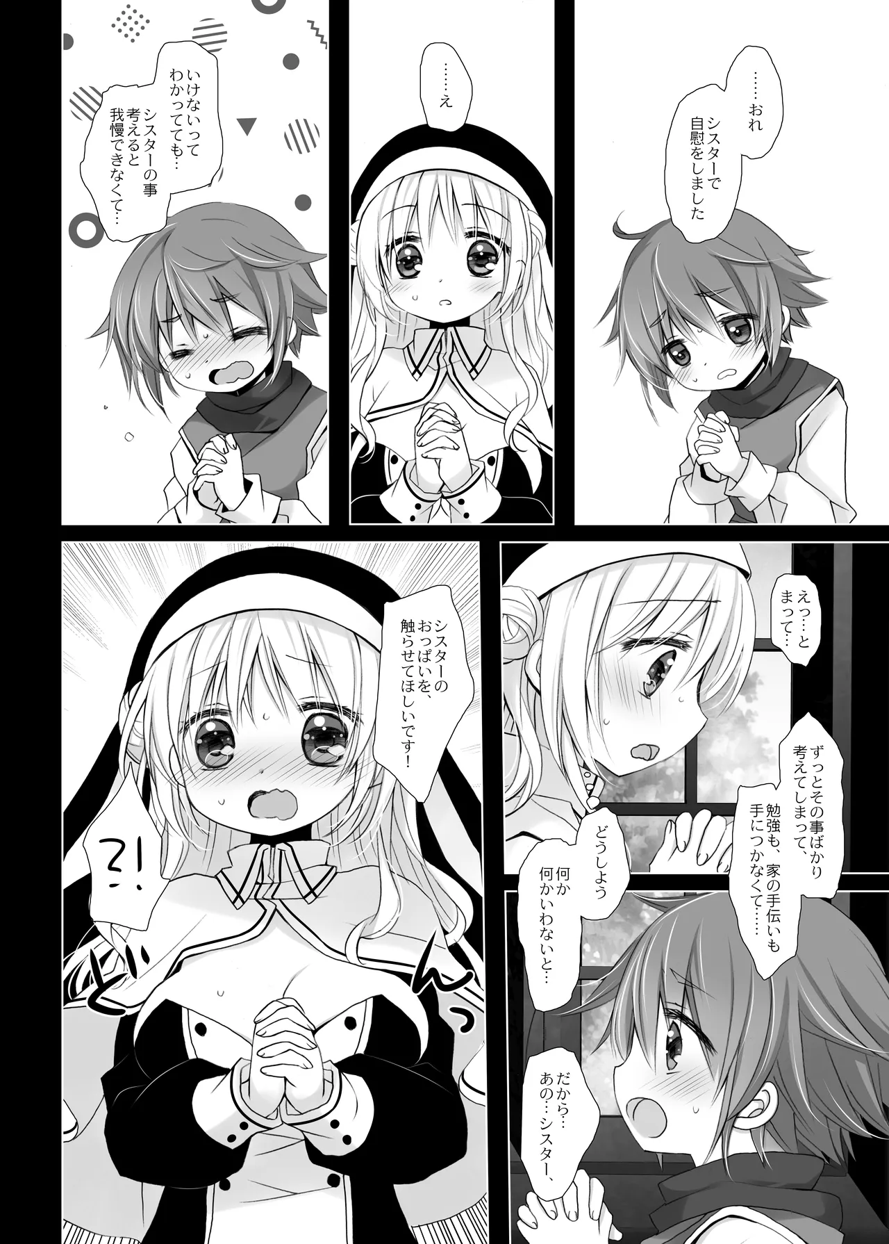 聖教育 桜沢いづみside page 4 full