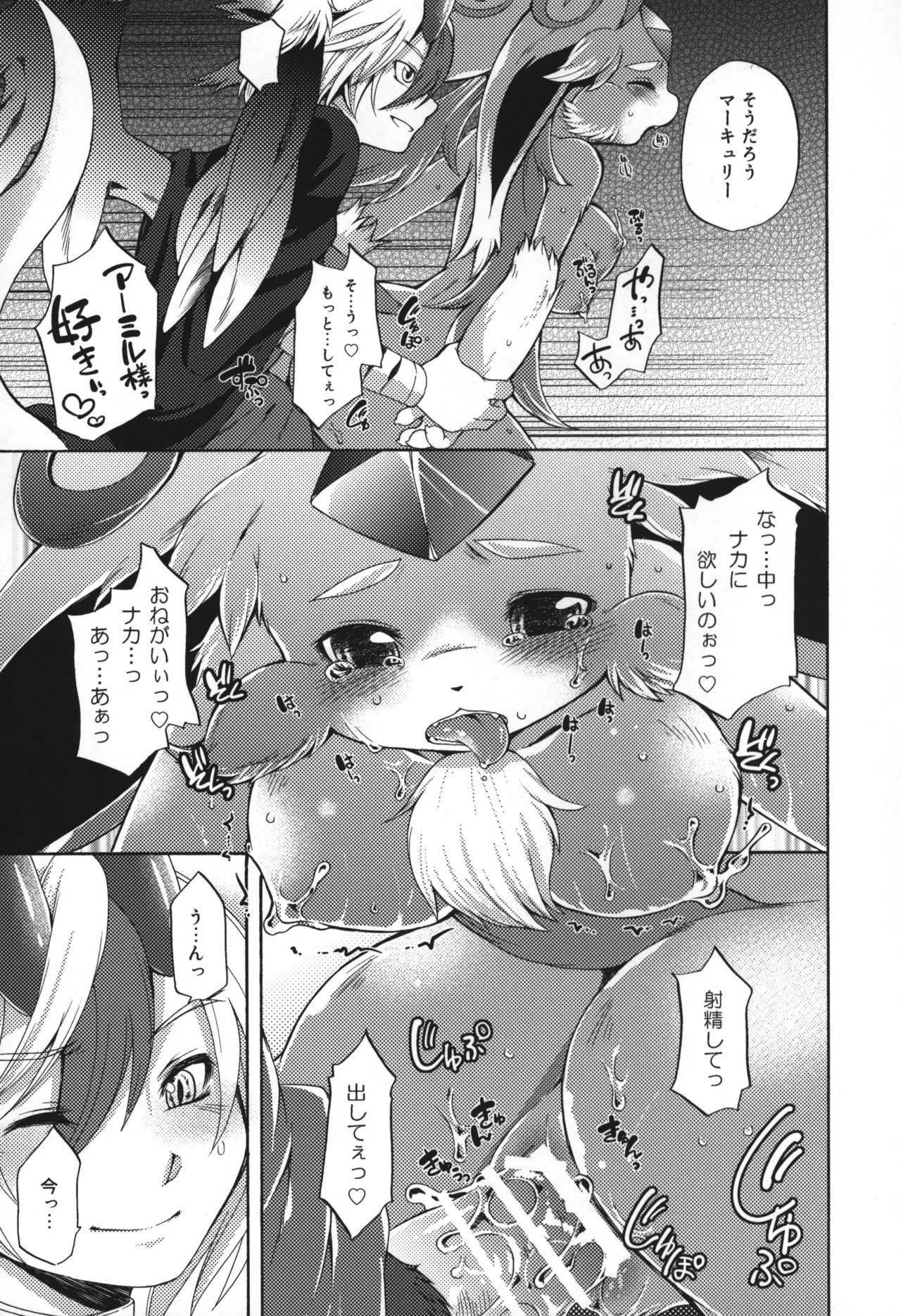 Houseki Kemono to Yuuraku Ma page 10 full