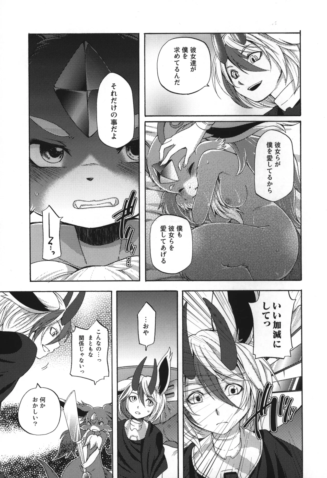 Houseki Kemono to Yuuraku Ma page 12 full