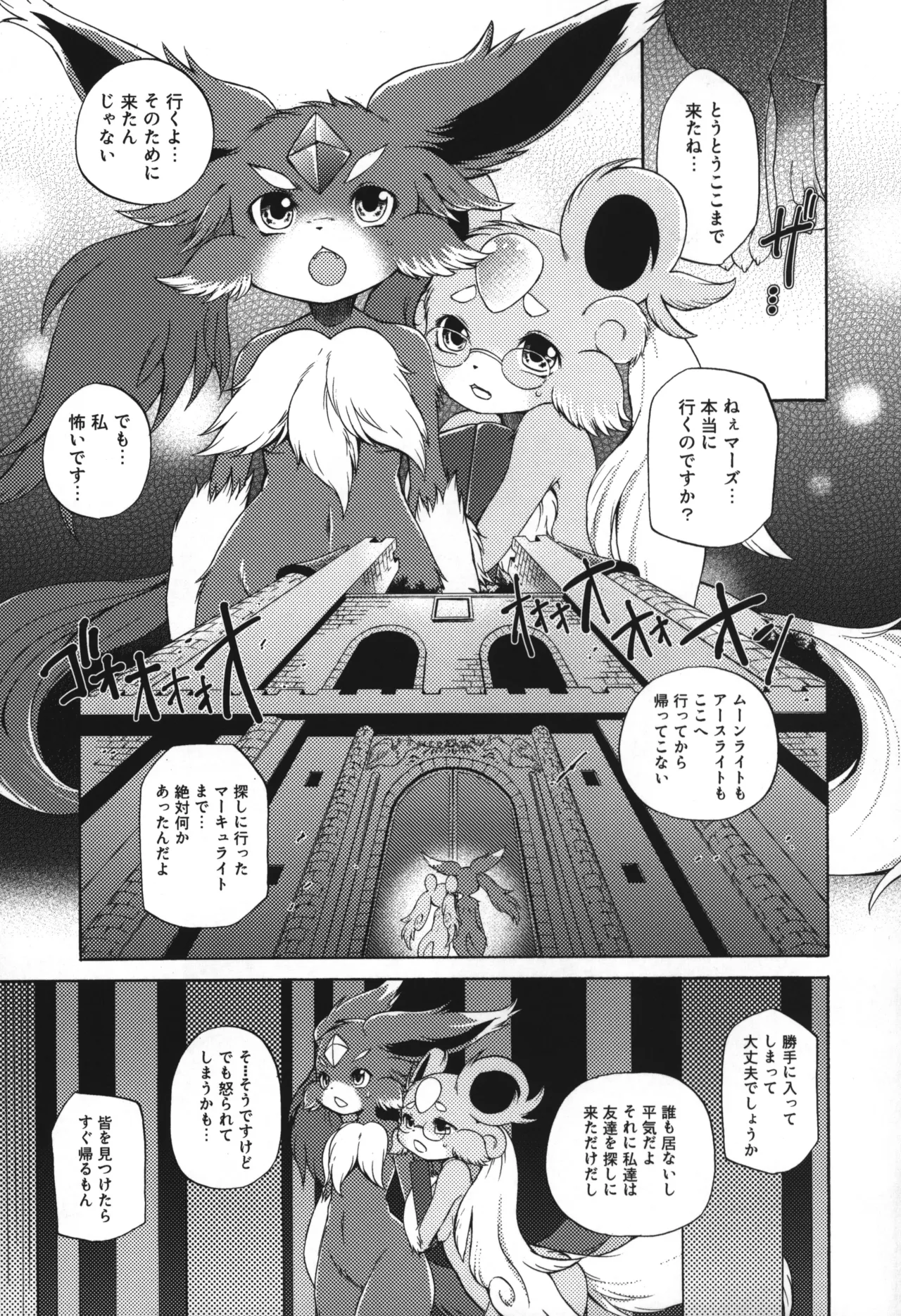 Houseki Kemono to Yuuraku Ma page 4 full