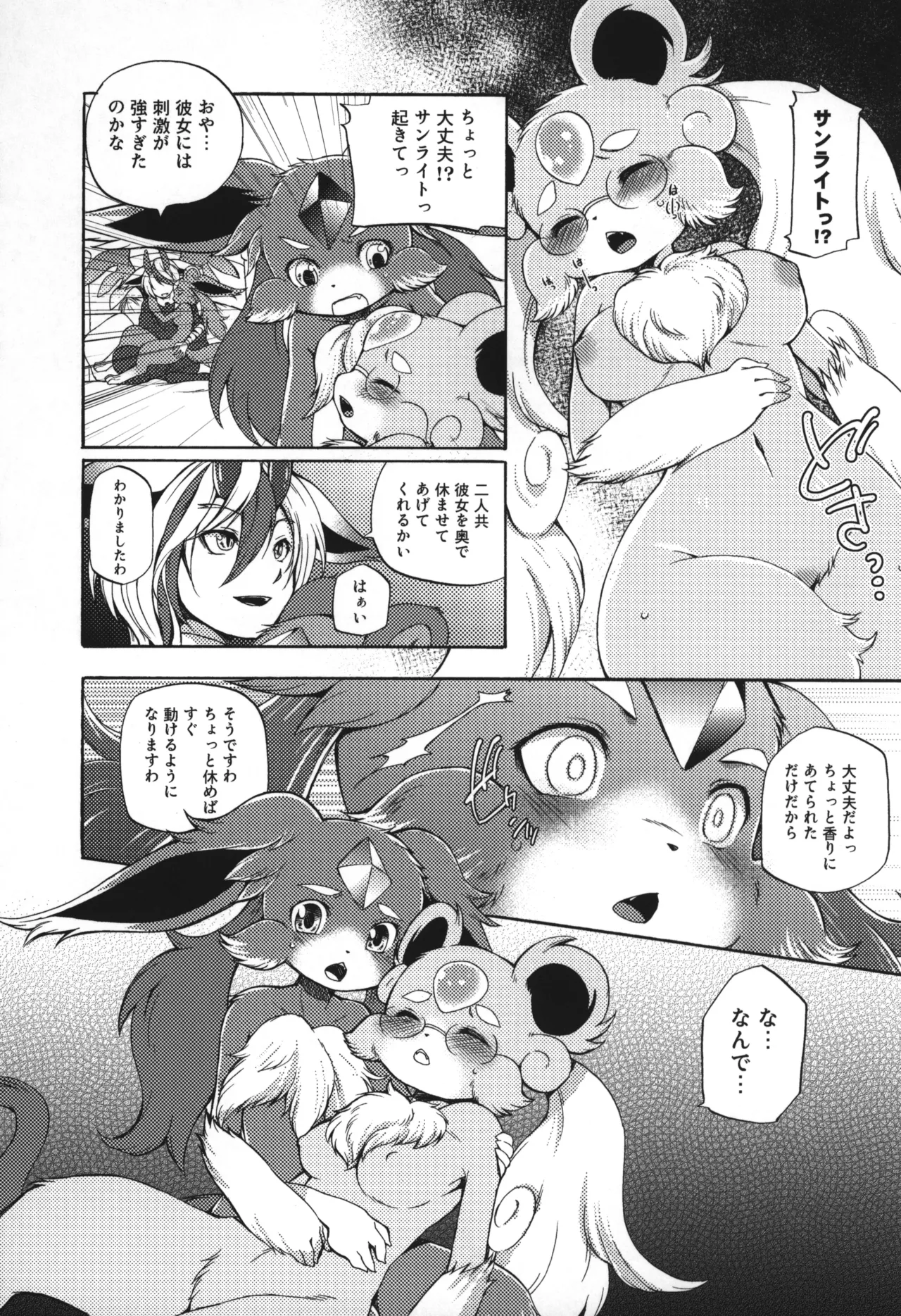 Houseki Kemono to Yuuraku Ma page 7 full