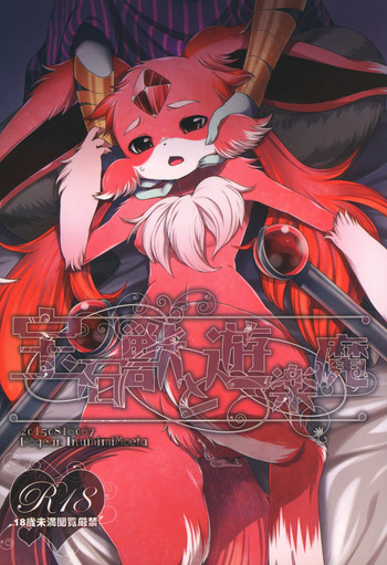 [Dogear (Inumimi Moeta)] Houseki Kemono to Yuuraku Ma (Puzzle & Dragons) cover