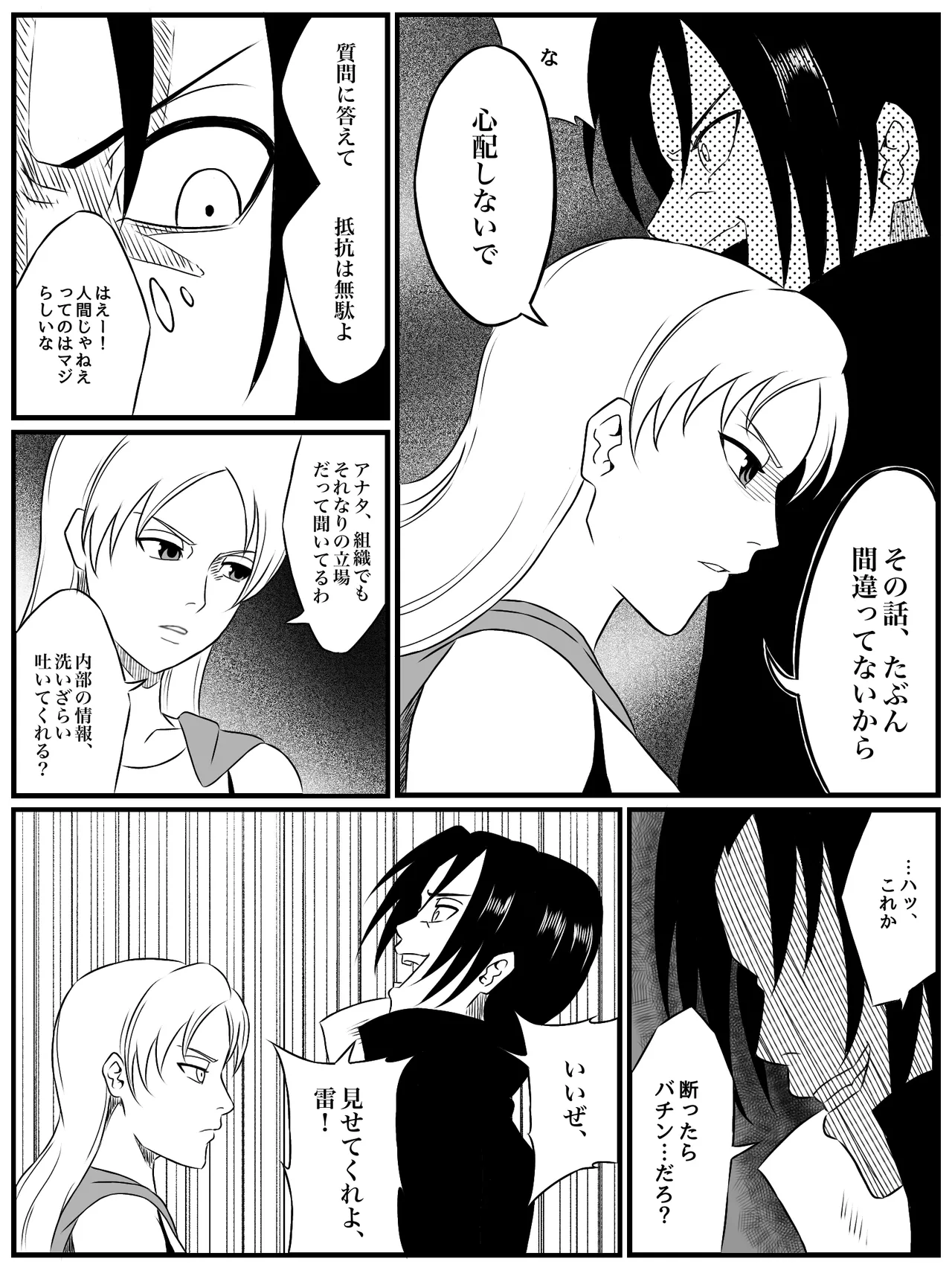 エレメントスター:ライティア 〜孤高の雷光、見捨てられた正義〜 page 12 full
