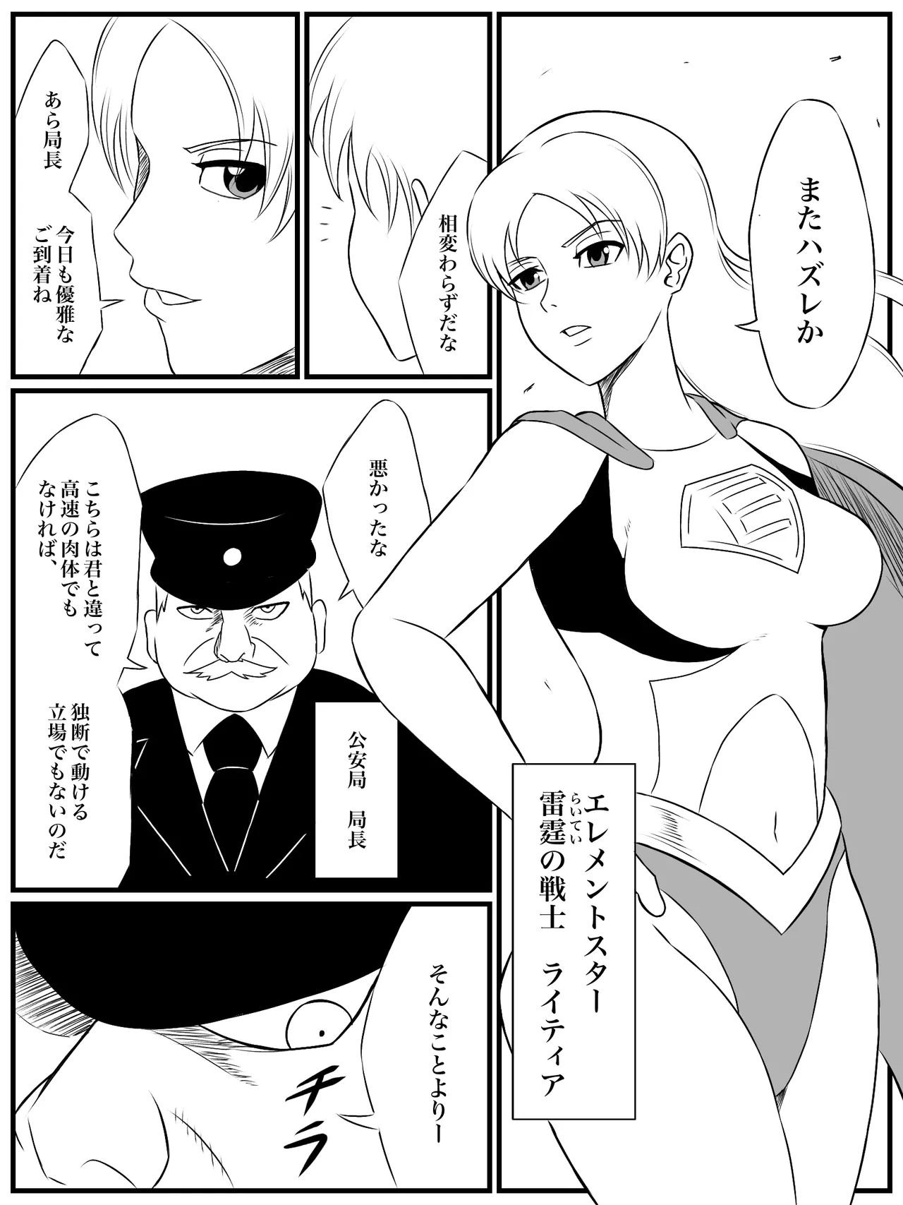エレメントスター:ライティア 〜孤高の雷光、見捨てられた正義〜 page 3 full