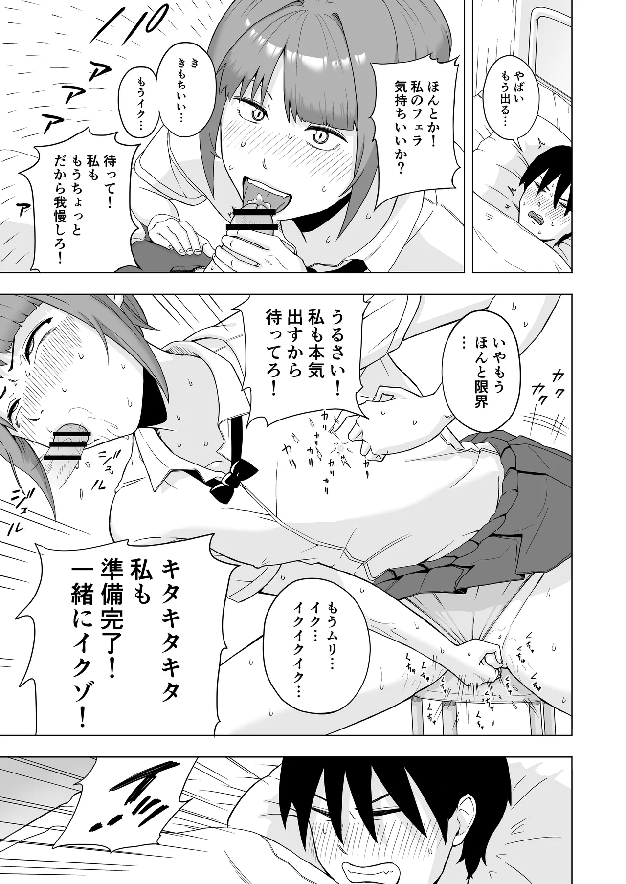 目が覚めたら先輩がオナってた話 page 11 full