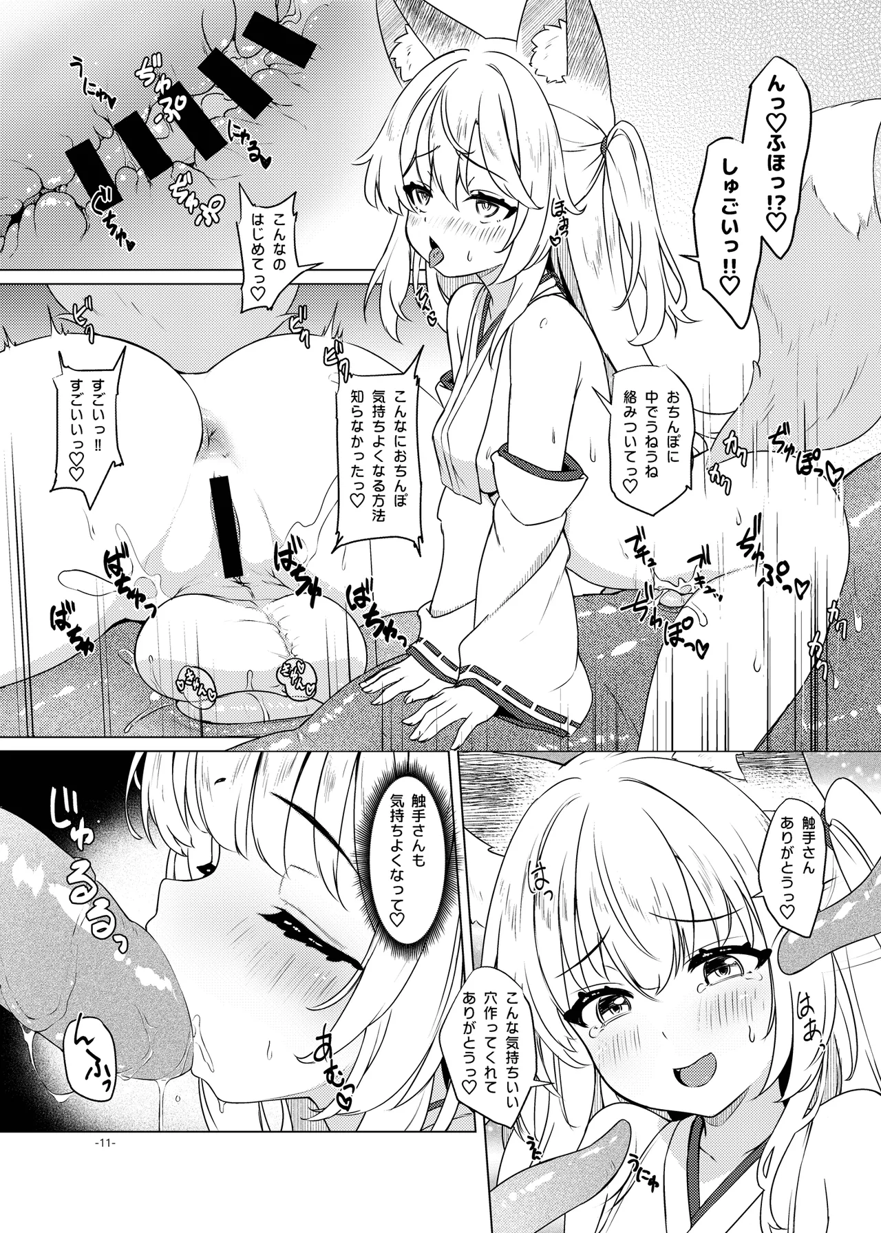 おきつねふたアワー参 page 11 full