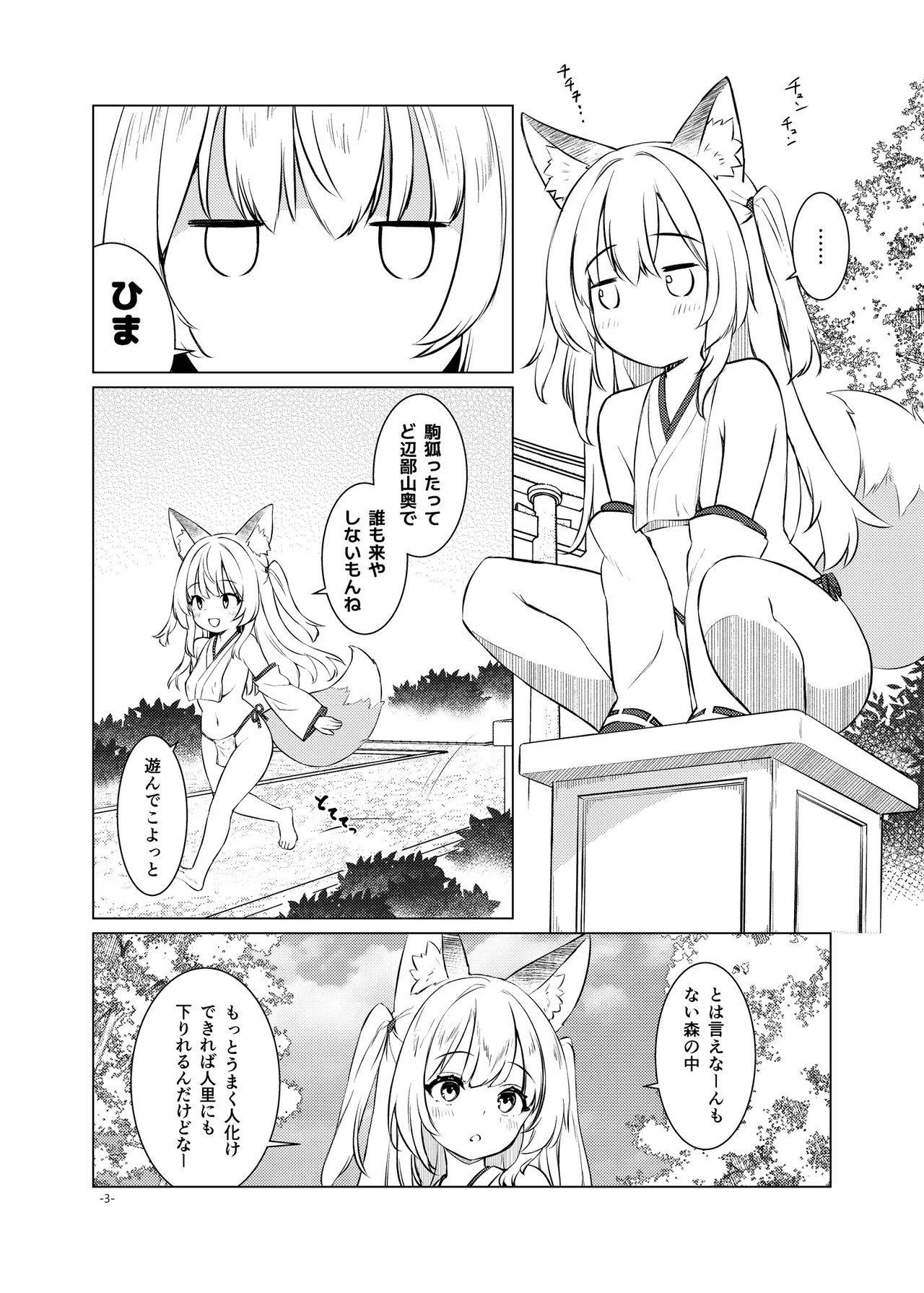 おきつねふたアワー参 page 3 full