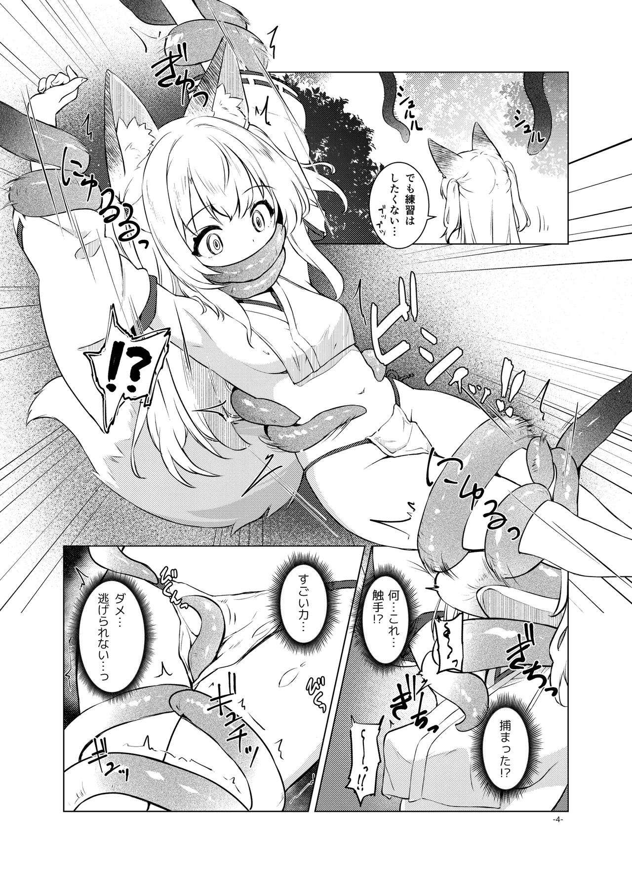 おきつねふたアワー参 page 4 full