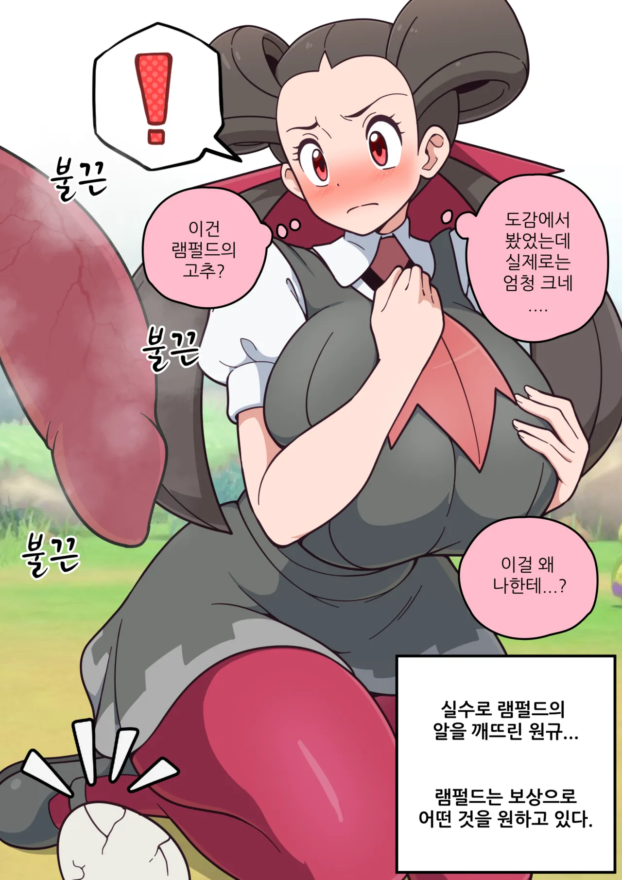 roxanne X rampardos page 2 full
