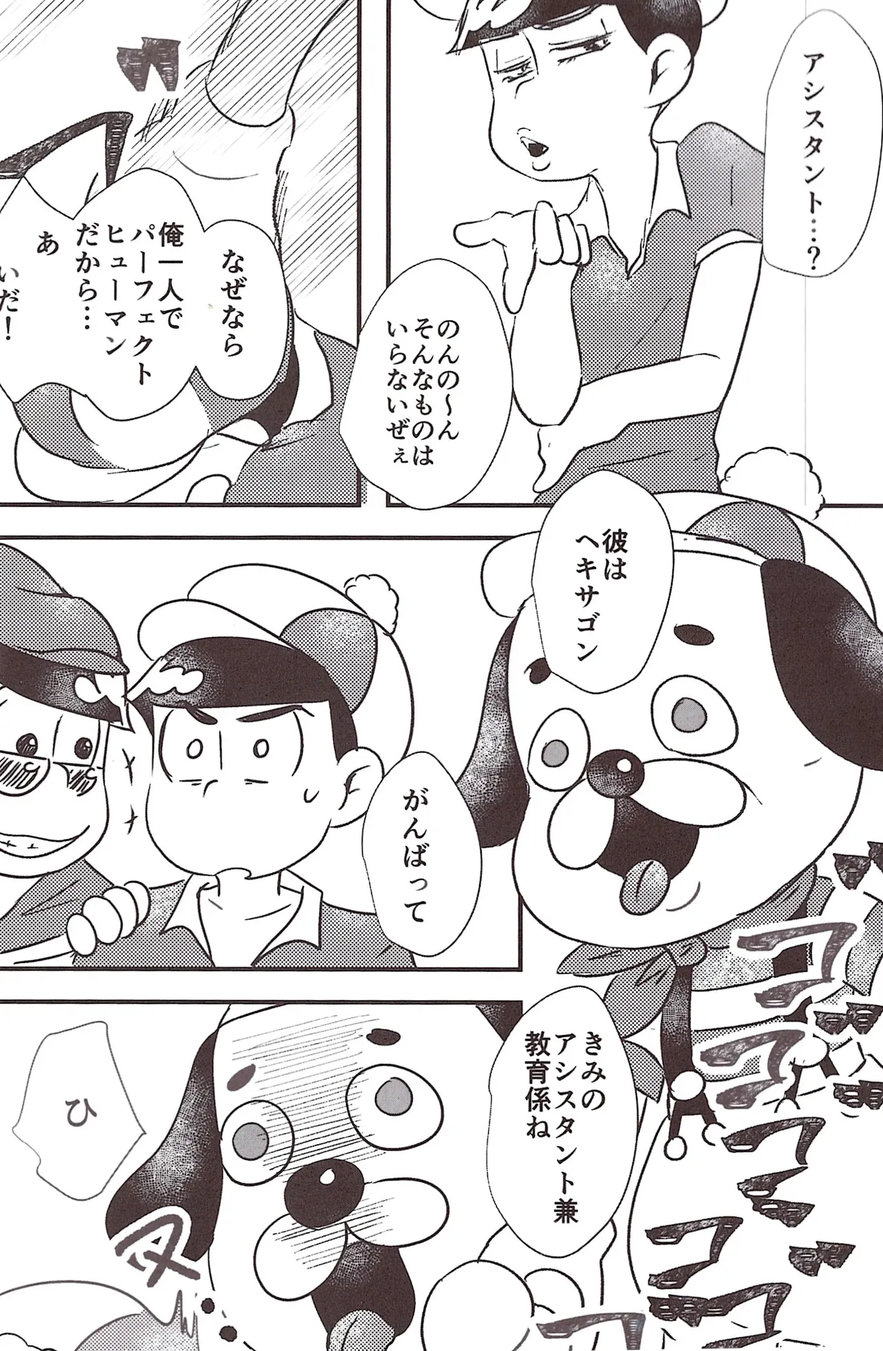 O ni ichi yantoisshowoisshoniyaritasugiru domesutikkuparipi page 10 full