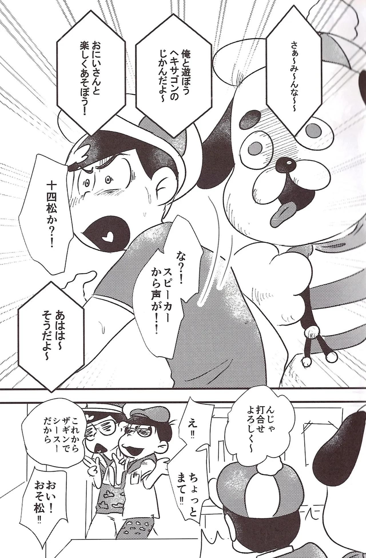O ni ichi yantoisshowoisshoniyaritasugiru domesutikkuparipi page 11 full