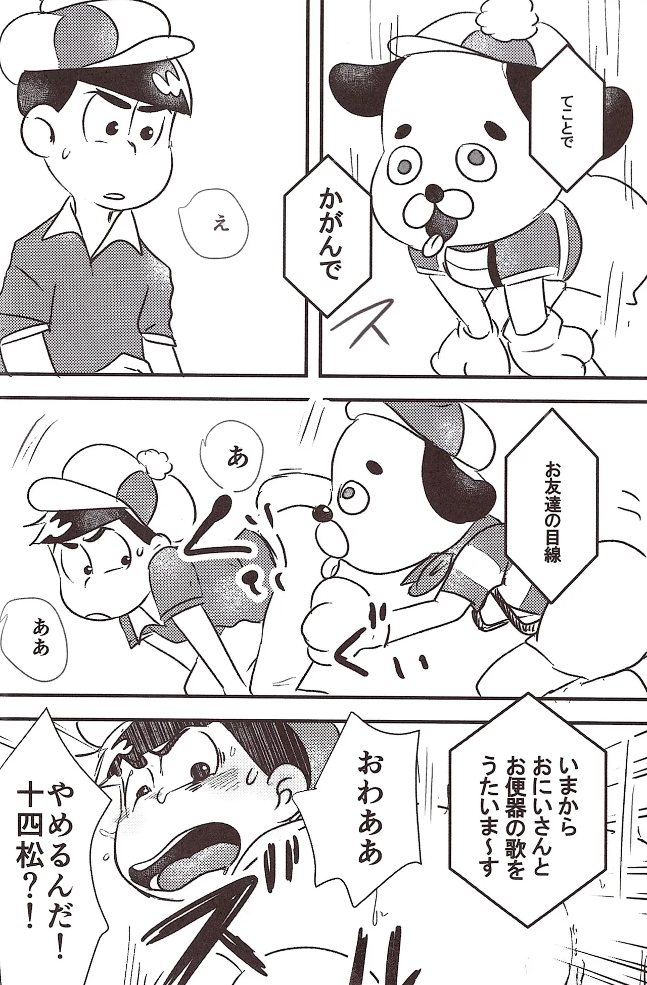 O ni ichi yantoisshowoisshoniyaritasugiru domesutikkuparipi page 12 full
