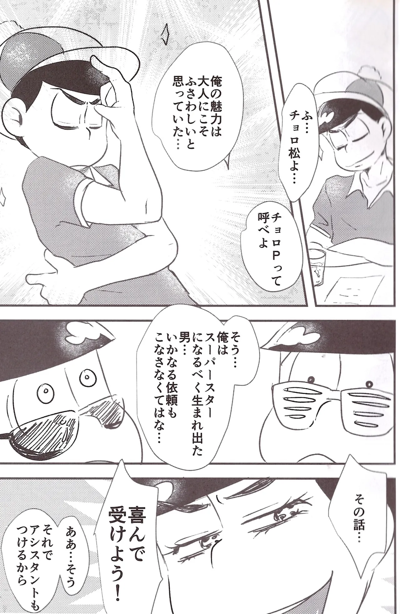 O ni ichi yantoisshowoisshoniyaritasugiru domesutikkuparipi page 9 full