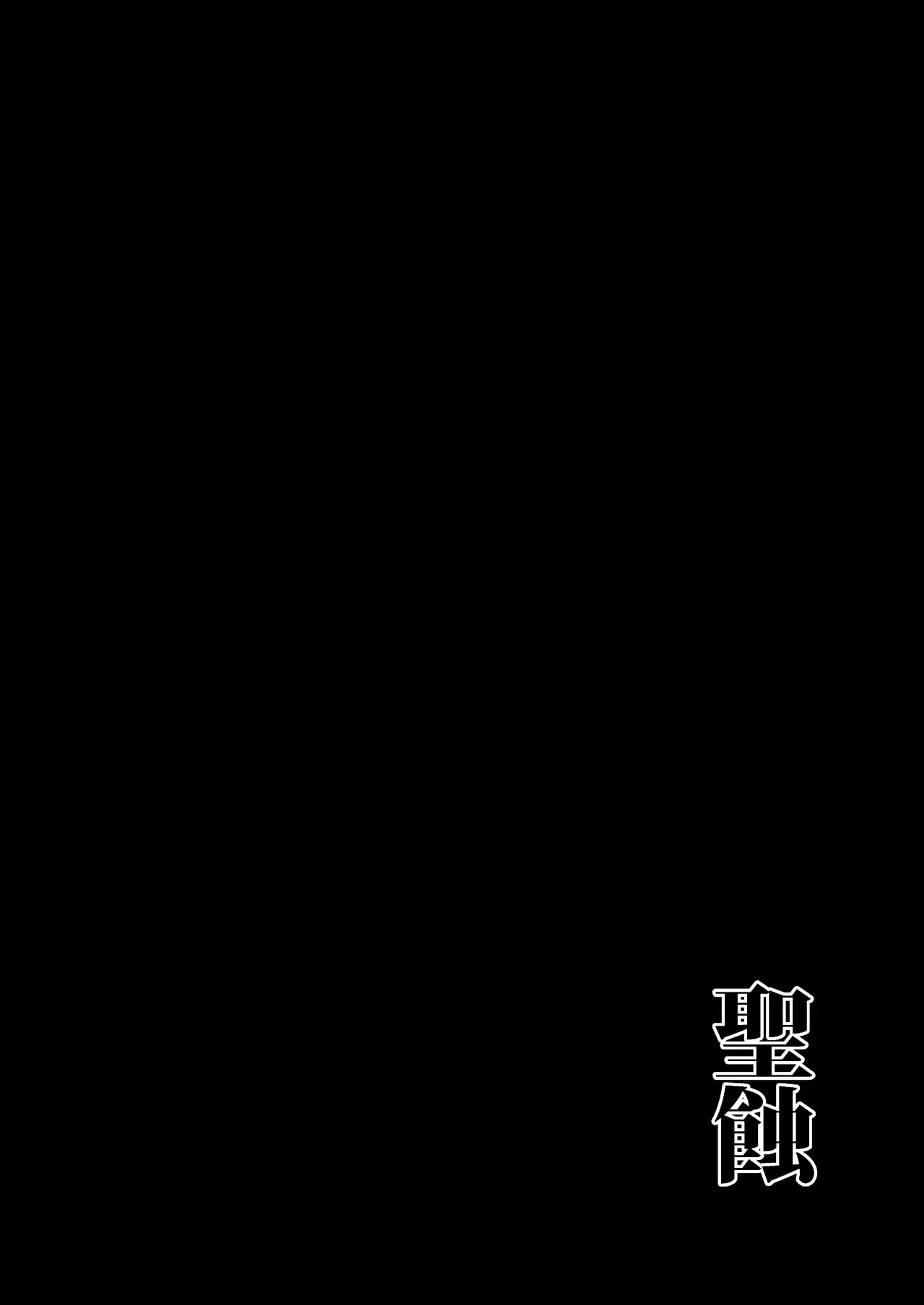 Seishoku page 3 full