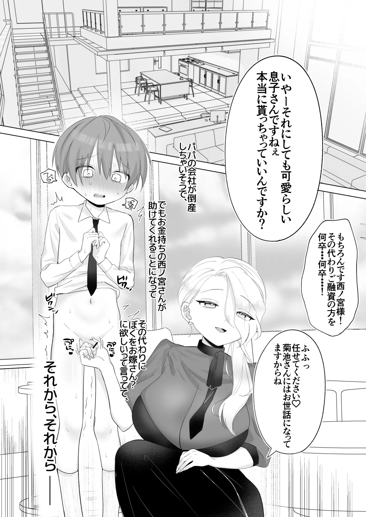 Futanari Danna-sama to Dorei Keiyaku Kon page 4 full