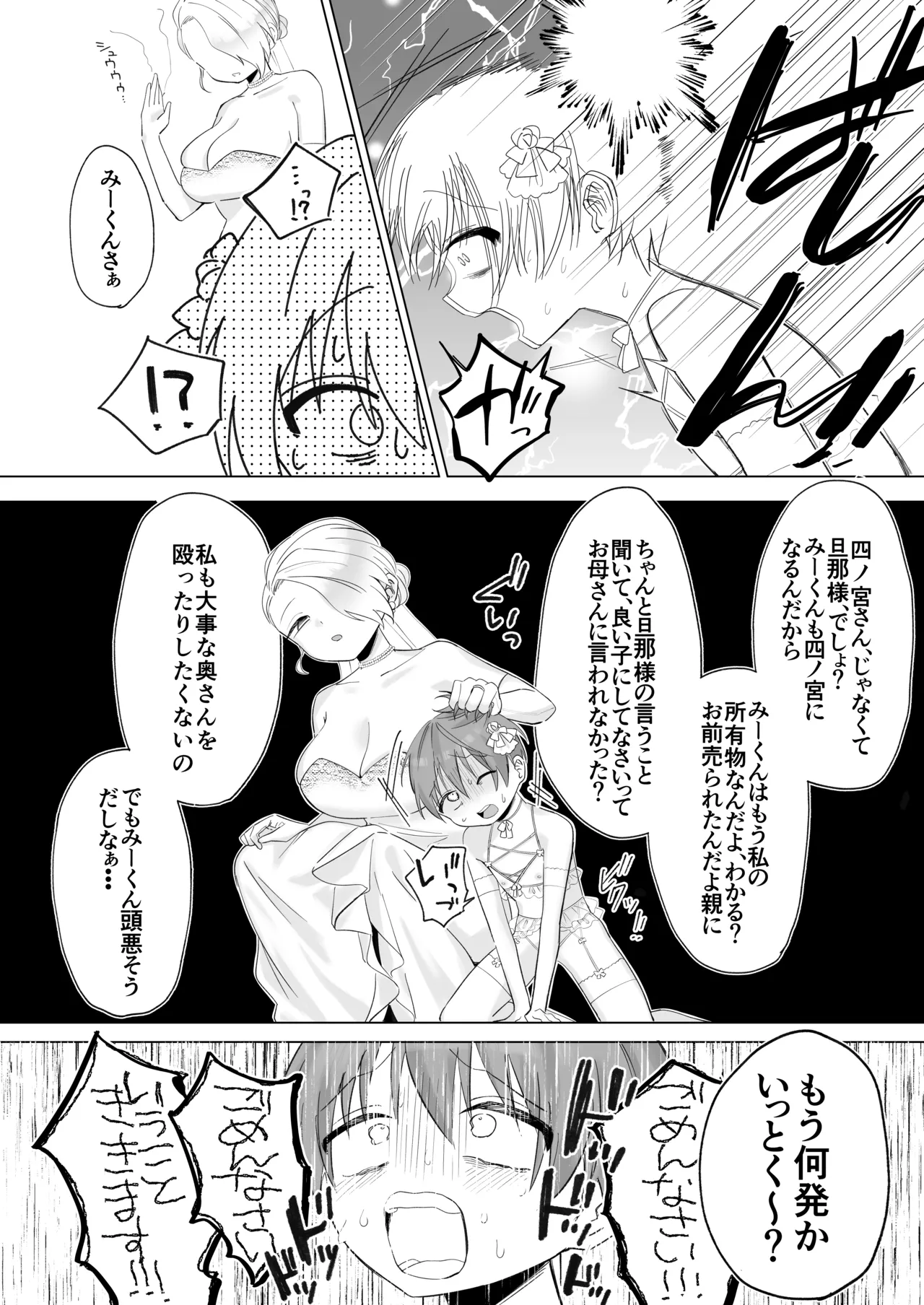 Futanari Danna-sama to Dorei Keiyaku Kon page 6 full