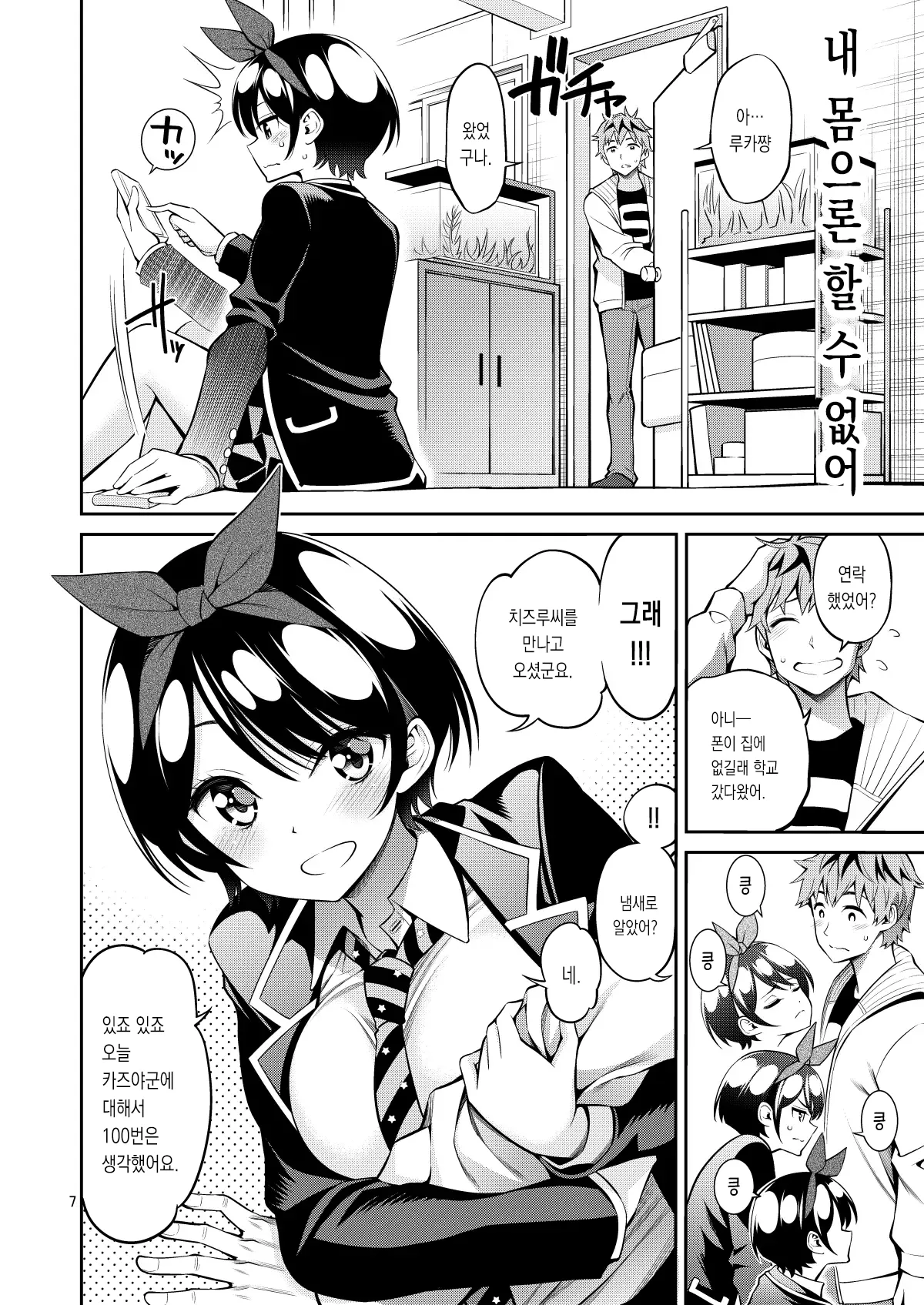 Rental Kanojo Osawari Shimasu 11 page 7 full